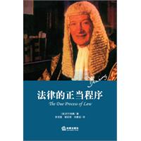 法律的正当<em>程序</em>(法律的训诫<em>姊妹</em>篇)-百道网