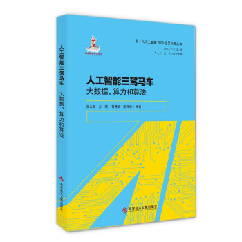 人工智能三驾马车——大数据、算力和算法