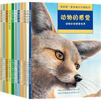 我的第一套动物行为体验书（全11册)