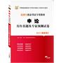 选调生招录考试专用教材：申论历年真题及专家预测试卷2013最新版