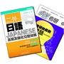 【买书赠求学·考研杂志】二外日语真题及强化习题详解