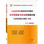 山东省选调生招录考试专用教材：历年真题及专家命题预测试卷（行政职业能力测验+申论）2013最新版