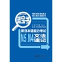蓝宝书.新日本语能力考试N5、N4文法速记