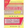 2013金榜考研米鹏：思想政治理论精雕细刻1500题