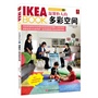 IKEABOOK宜家创意生活2：温馨怡人的多彩空间