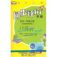 初中英语(新标准)同步评价手册(初一上)(磁带)-