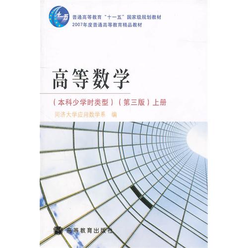 高等数学本科少学时第三版对应的卷纸有哪些?