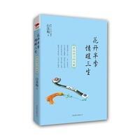 花开半季 情暖三生