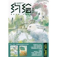 约绘2012年8月号-寒蝉号