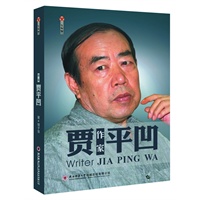 作家贾平凹