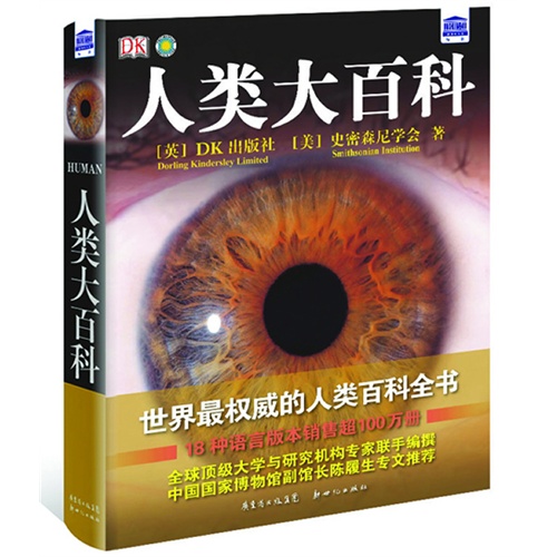 DK人类大百科