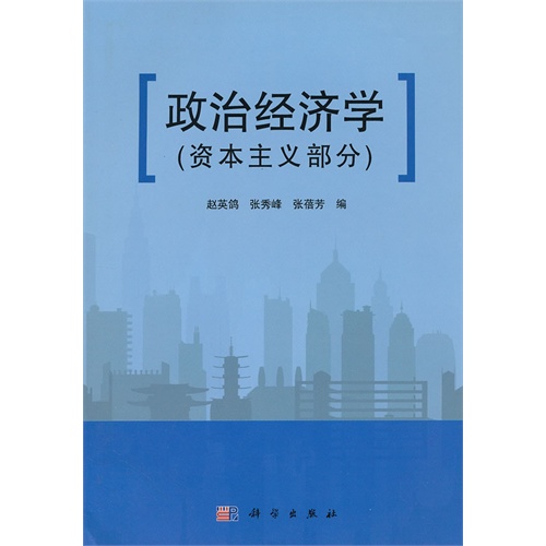 政治经济学资本总量_政治经济学思维导图
