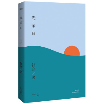 光荣日（新版）