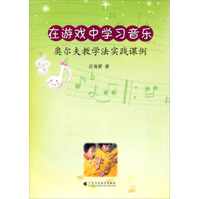 关于奥尔夫音乐在教学实践中的有效技法的专科毕业论文范文