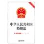 中华人民共和国婚姻法 含司法解释一、二、三（大字本）