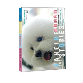 跳舞的狗狗
