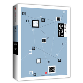 中信国学大典：史记