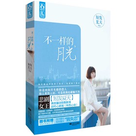 不一样的月光 