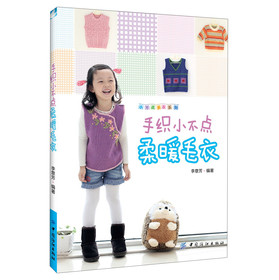 手织小不点柔暖毛衣 