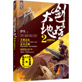 剑噬大地2：武陵风云 