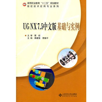 UGNX7.5中文版基础与实例