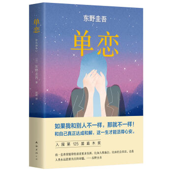 单恋（2016版）