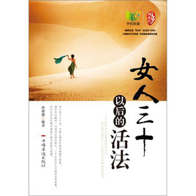 <em>女人三十以后的活法</em>-百道网
