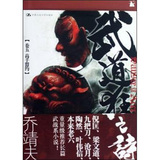 武道狂之诗（卷5高手盟约）