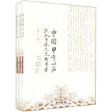 中国甲午以后流入日本之文物目录（套装共3册）