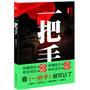 一把手