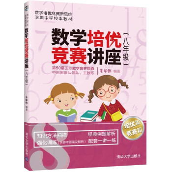 数学培优竞赛讲座（八年级）（数学培优竞赛新思维）