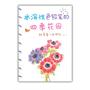 水溶性色铅笔的四季花园（风靡亚洲的秋草爱，让你爱上色铅笔，爱上画画，爱上艺术！）