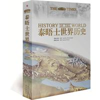 泰晤士世界历史
