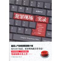 犯罪现场实录(你从来不知道，犯罪现场就在你身边！没有最悬疑，只有更悬疑！怪诞指数正在上升……)