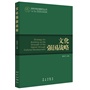 文化强国战略（文化乃民族之血脉。在实现中华民族伟大复兴的漫漫征程中，文化的价值和作用是不可替代的。） 