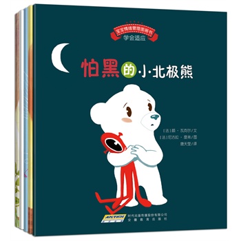 宝宝情绪管理图画书?勇敢自信不怯懦系列（套装共5册）