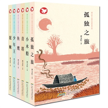 曹文轩儿童文学获奖作品（套装全6册）