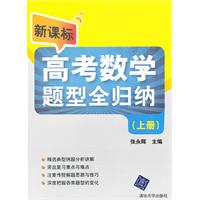 新课标高考数学题型全归纳（上册）