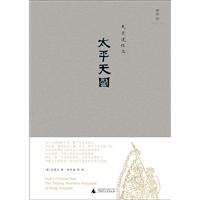 太平天国（精装）