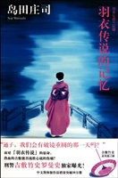 羽衣传说的记忆