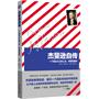 杰斐逊自传（一个民主斗士的人生、梦想和情怀）（林肯赞誉，美国政党推崇）