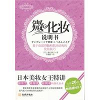 微化妆说明书