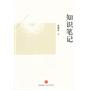 知识笔记