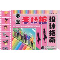 学生手抄报设计指南