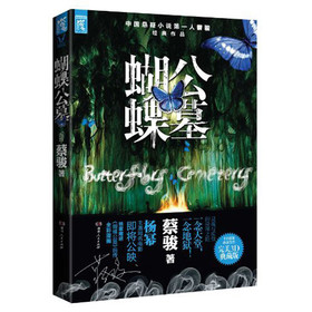 蝴蝶公墓（完美3D典藏版）