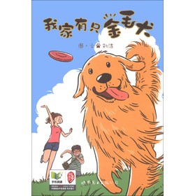 我家有只金毛犬 