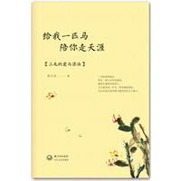 给我一匹马，陪你走天涯：三毛的爱与漂泊