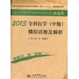 2013全科医学(中级)模拟试卷及解析(第五版).全国初中级卫生专业技术资格统一考试指定书