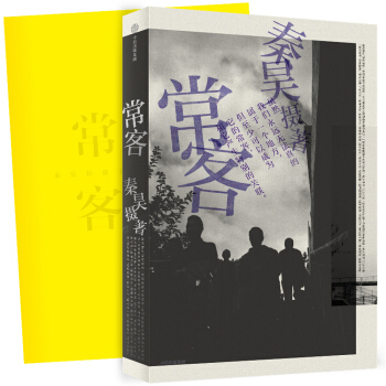常客