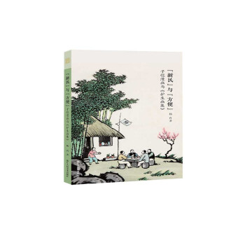 “新民”与“方便”——子恺漫画与《护生画集》